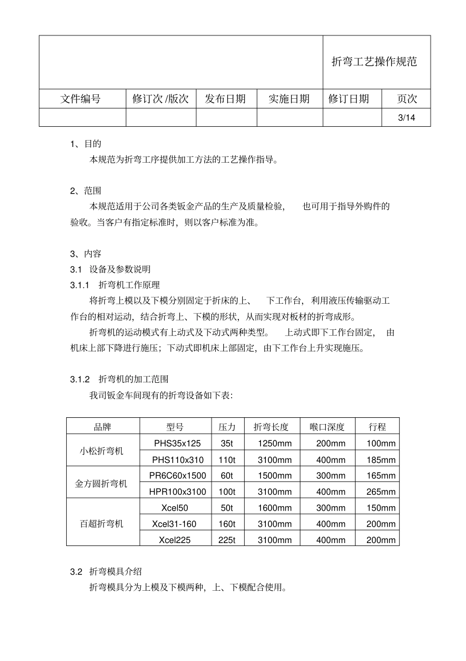 折弯工艺操作规范_第3页