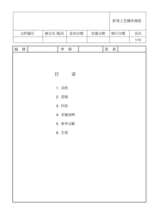 折弯工艺操作规范
