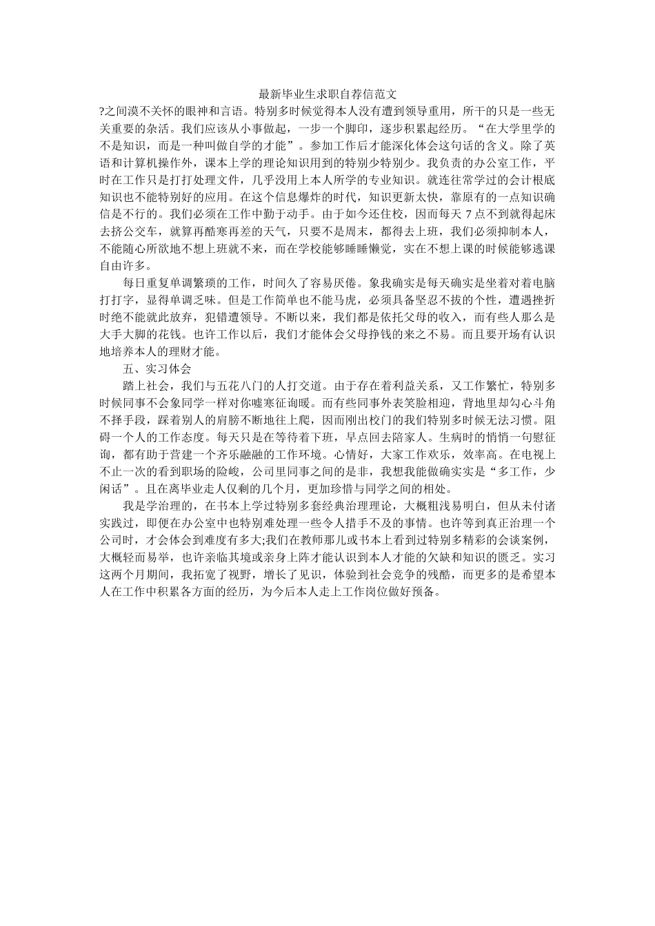 最新毕ۥ业生求职自荐信范文精选 _第1页