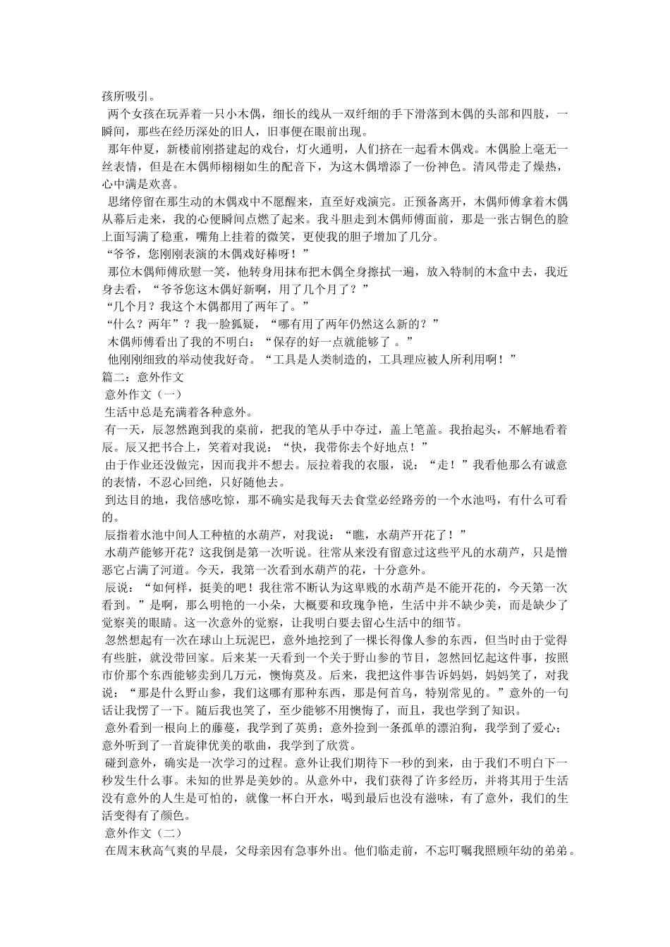 意外的ۥ发现作文精选 _第3页