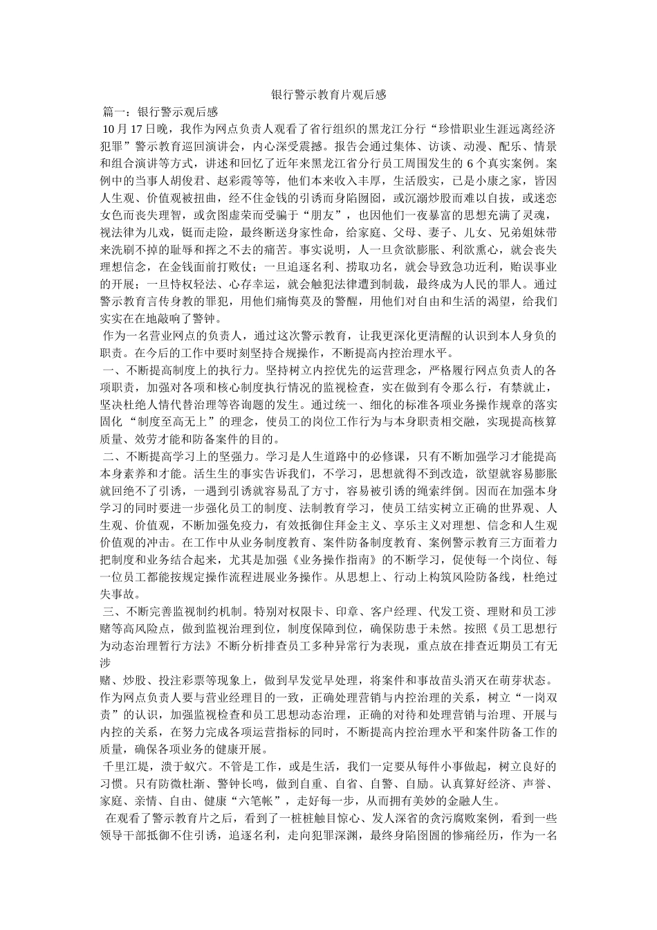 银行警示教育片观后感 _第1页