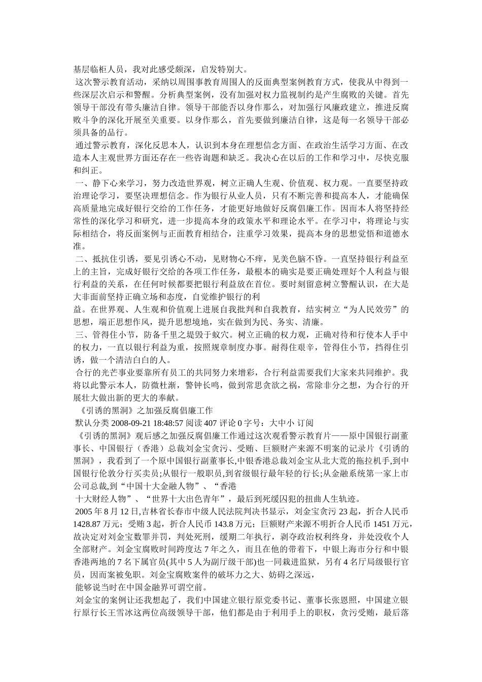 银行警示教育片观后感 _第2页