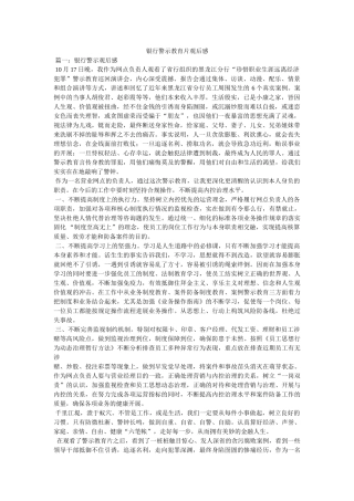 银行警示教育片观后感 