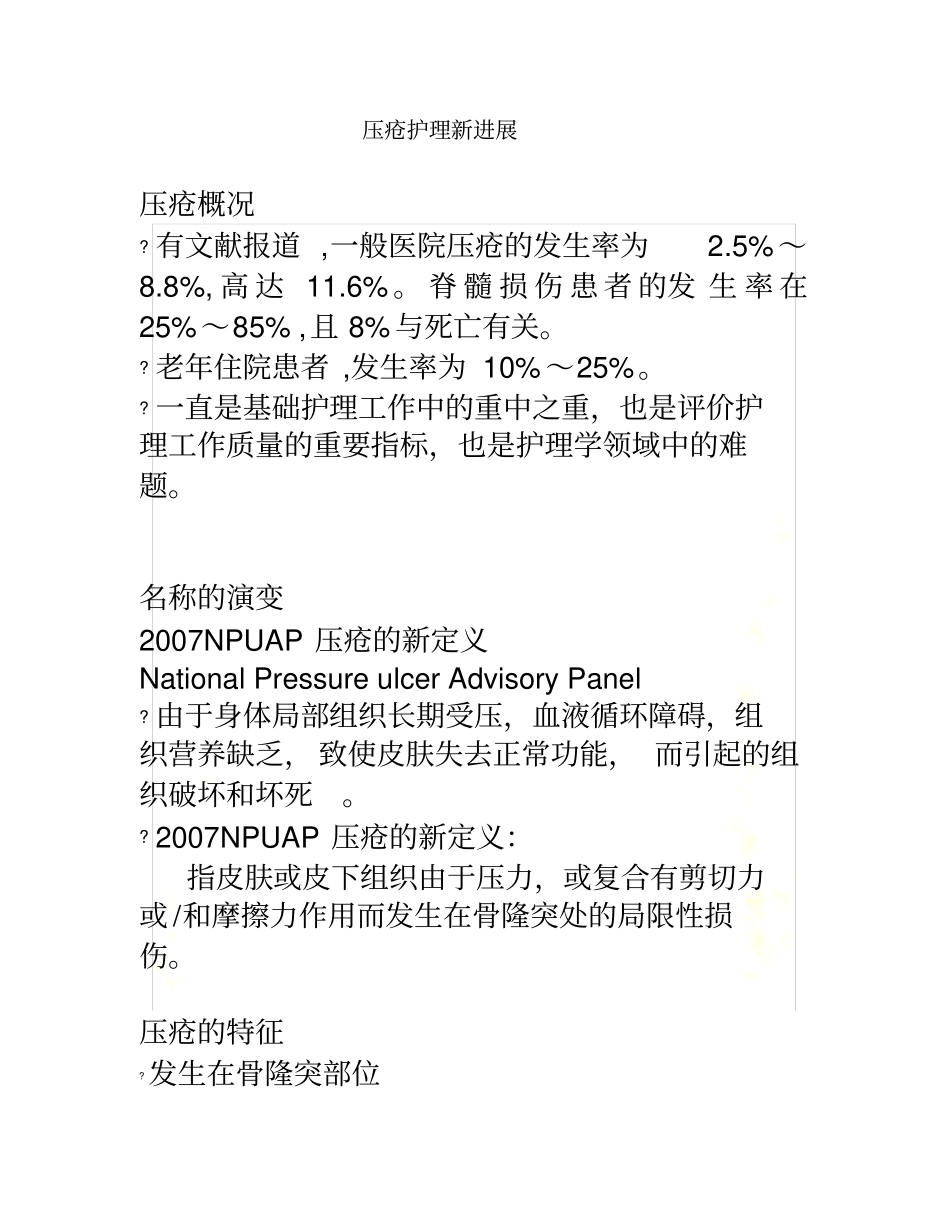 压疮护理新进展_第2页