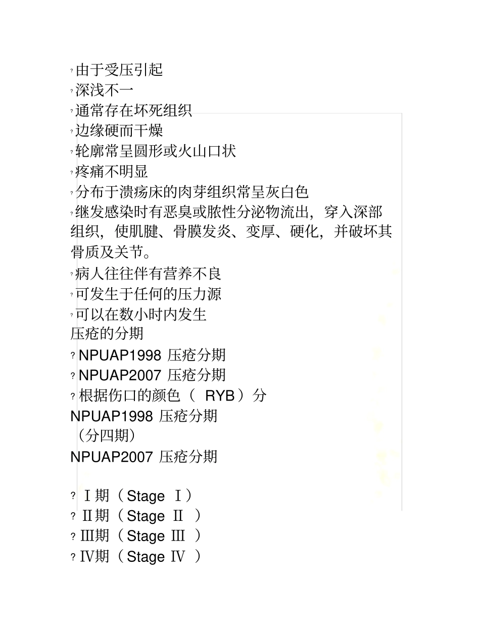 压疮护理新进展_第3页
