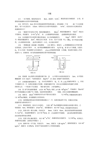 医用物理(第二版)第2章流体的运动详解