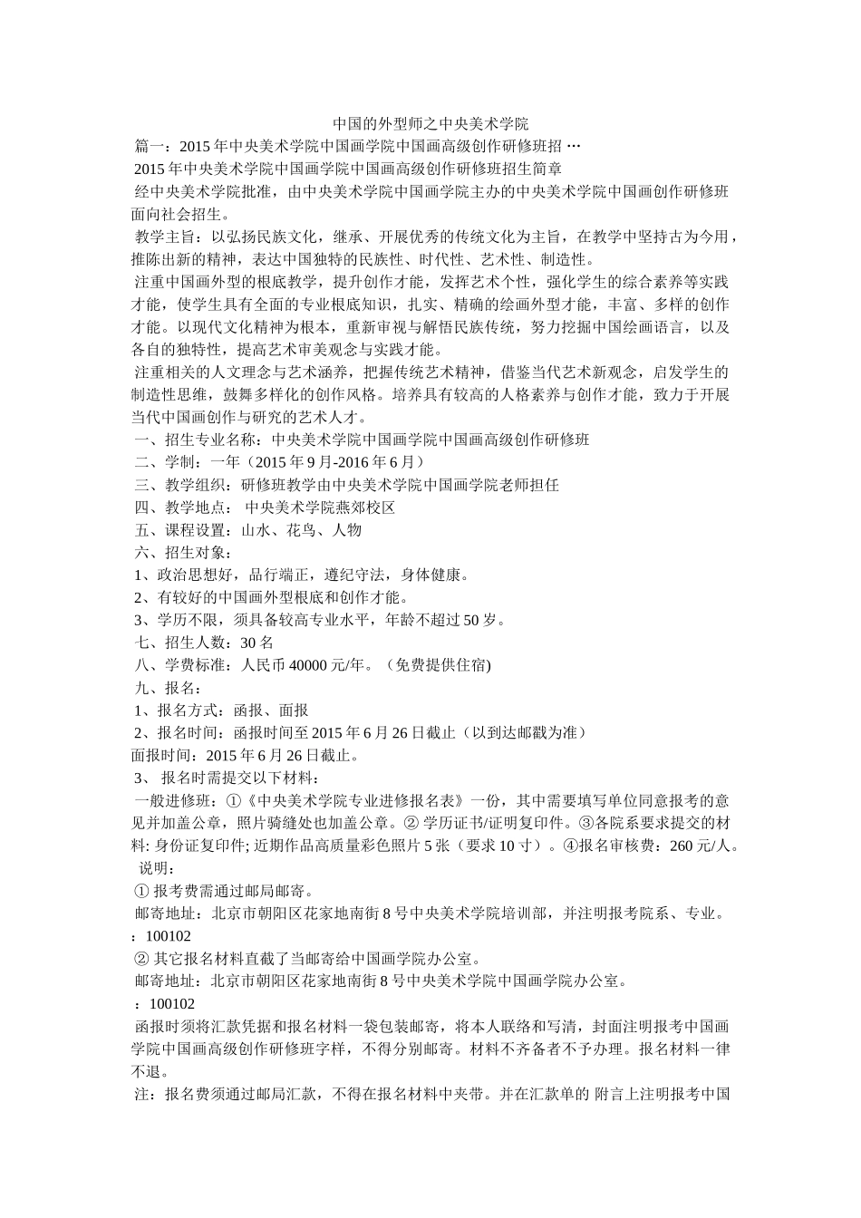 中国的造型师之中央美术学院 _第1页