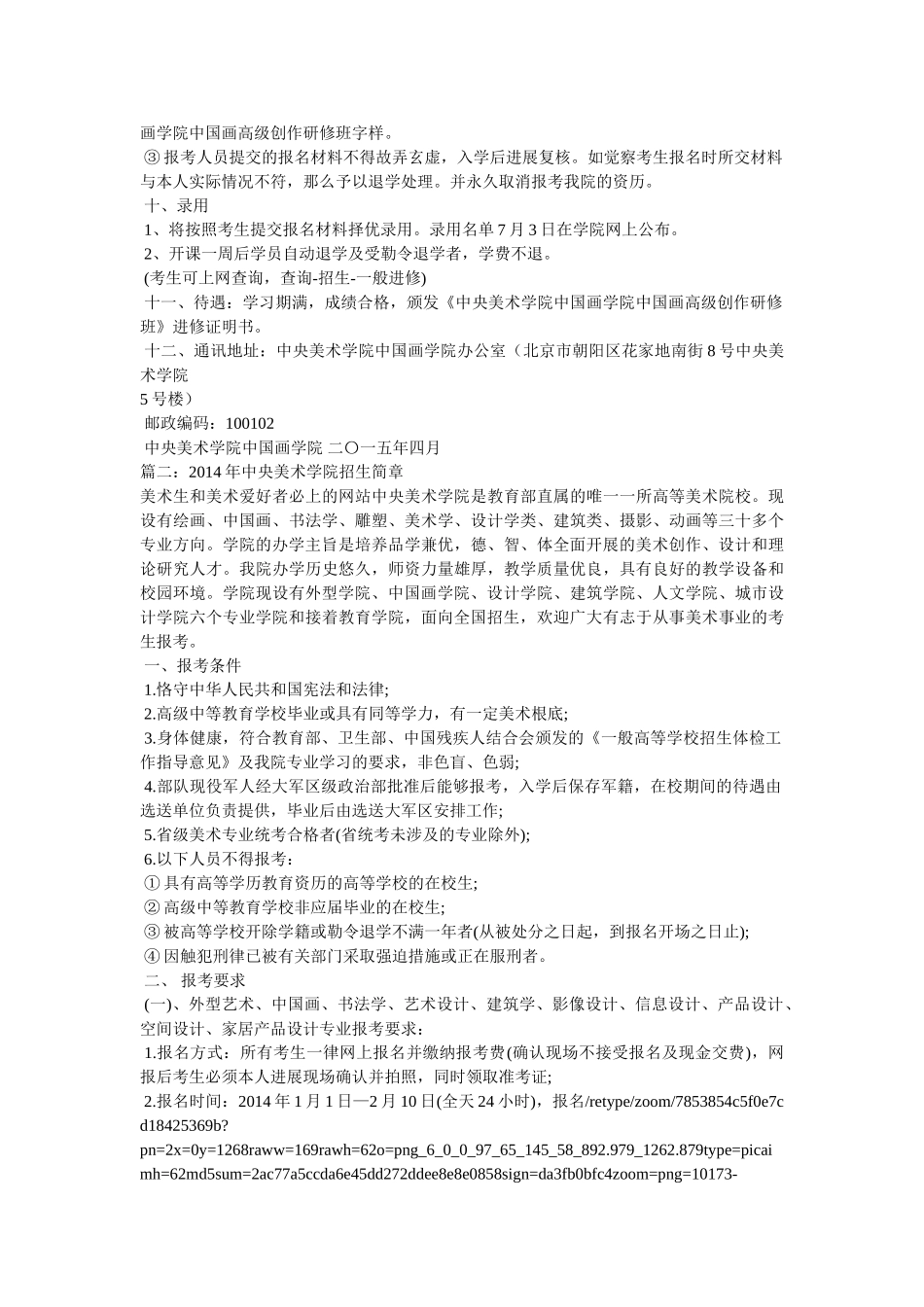 中国的造型师之中央美术学院 _第2页