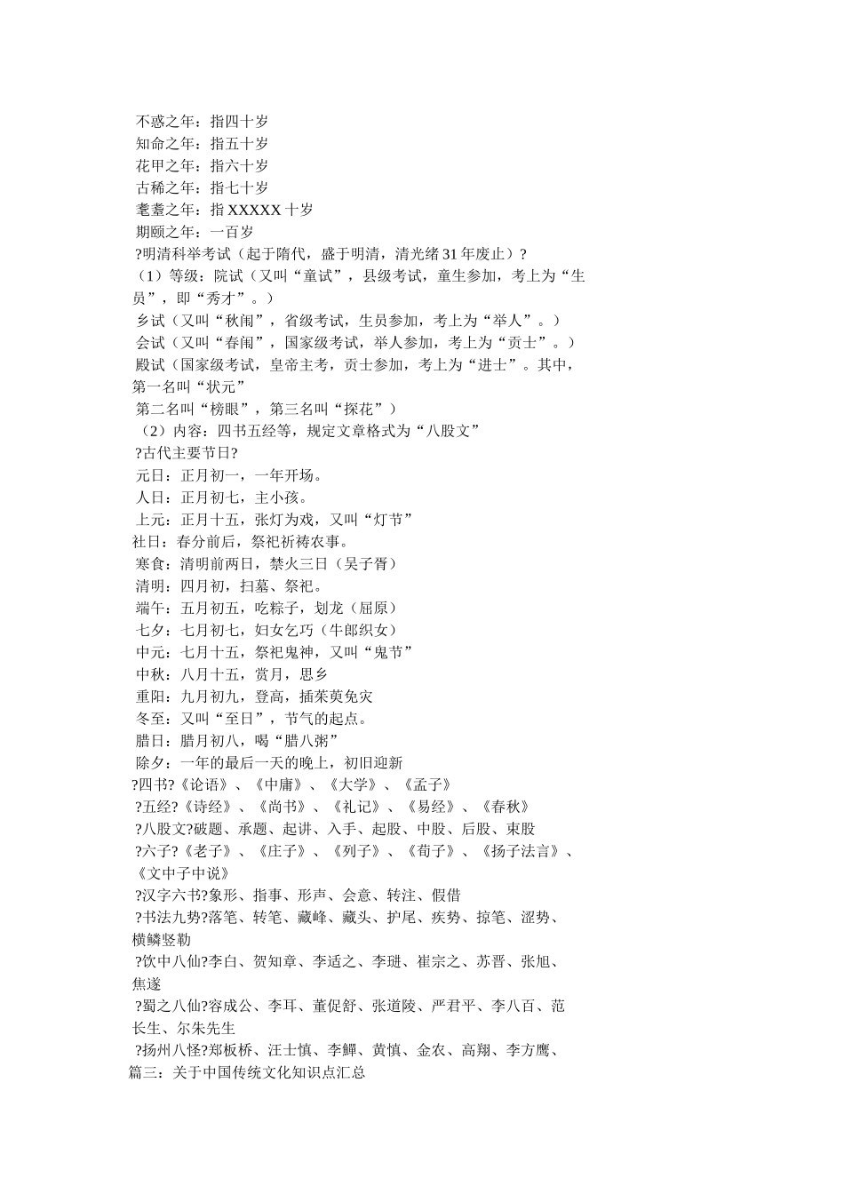 中国传统文化知识 _第3页
