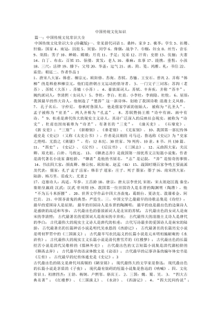 中国传统文化知识 