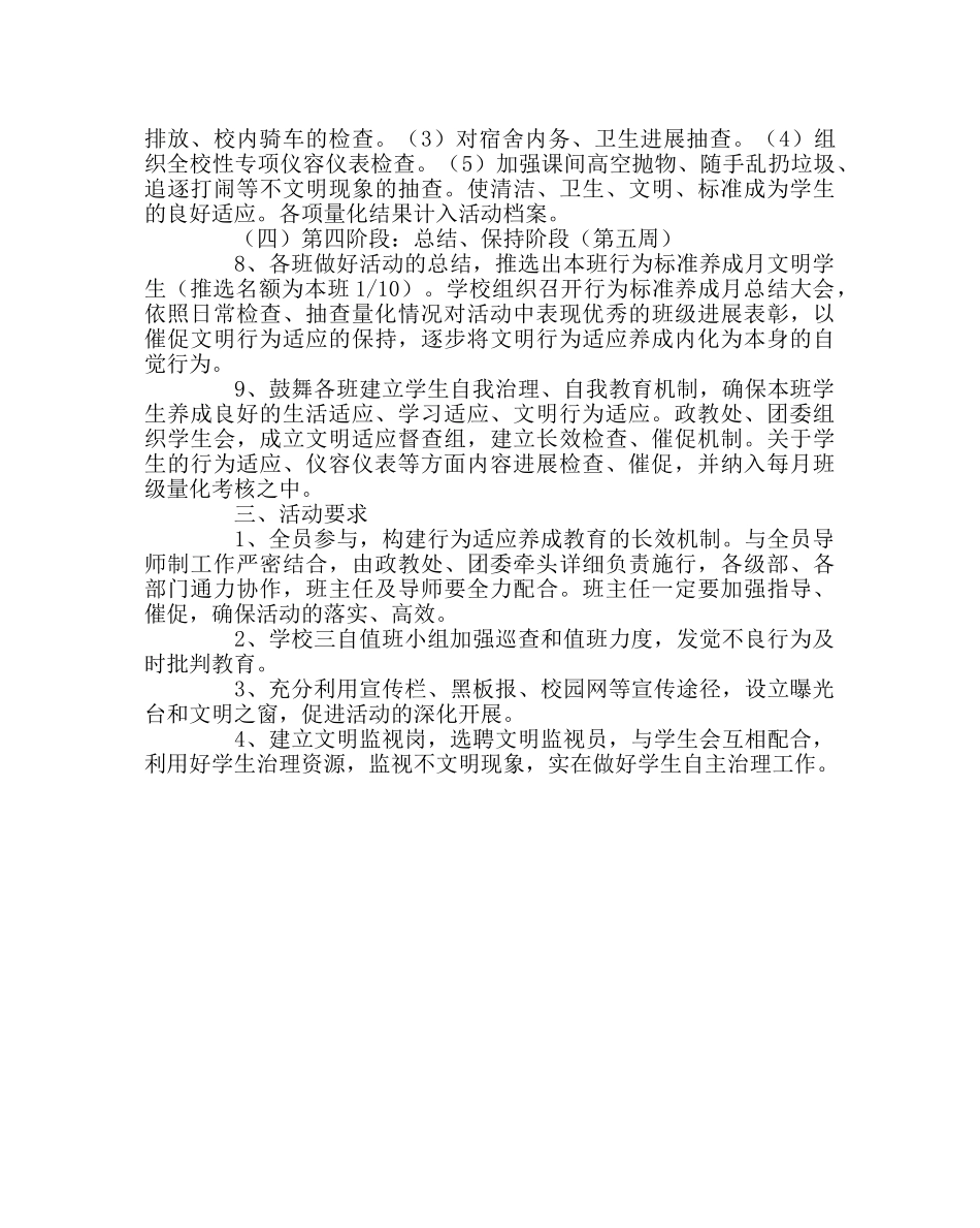 政教处范文“行为习惯养成月”方案 _第2页