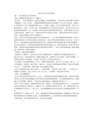 最美孝心少年龙花事迹 
