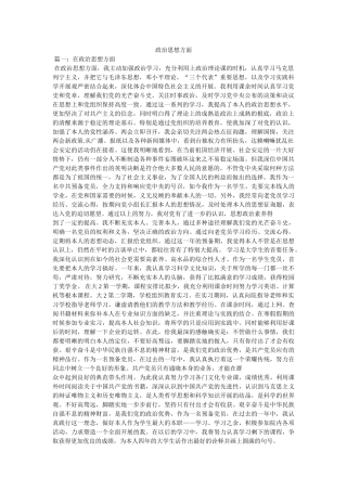 政治思想方面 