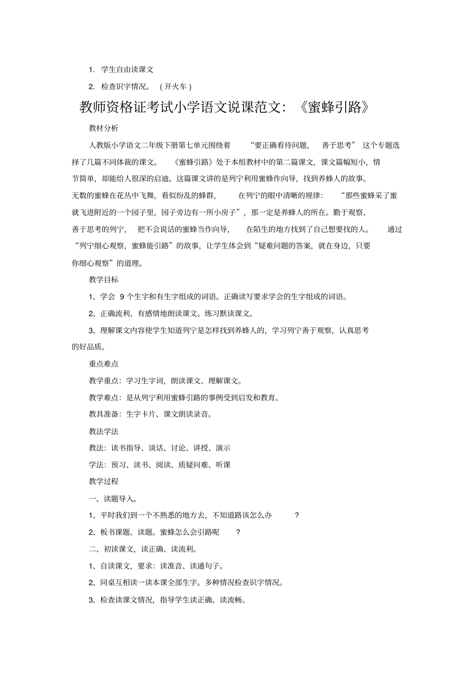 小学语文教师资格证试讲教案-说课稿-新版_第2页
