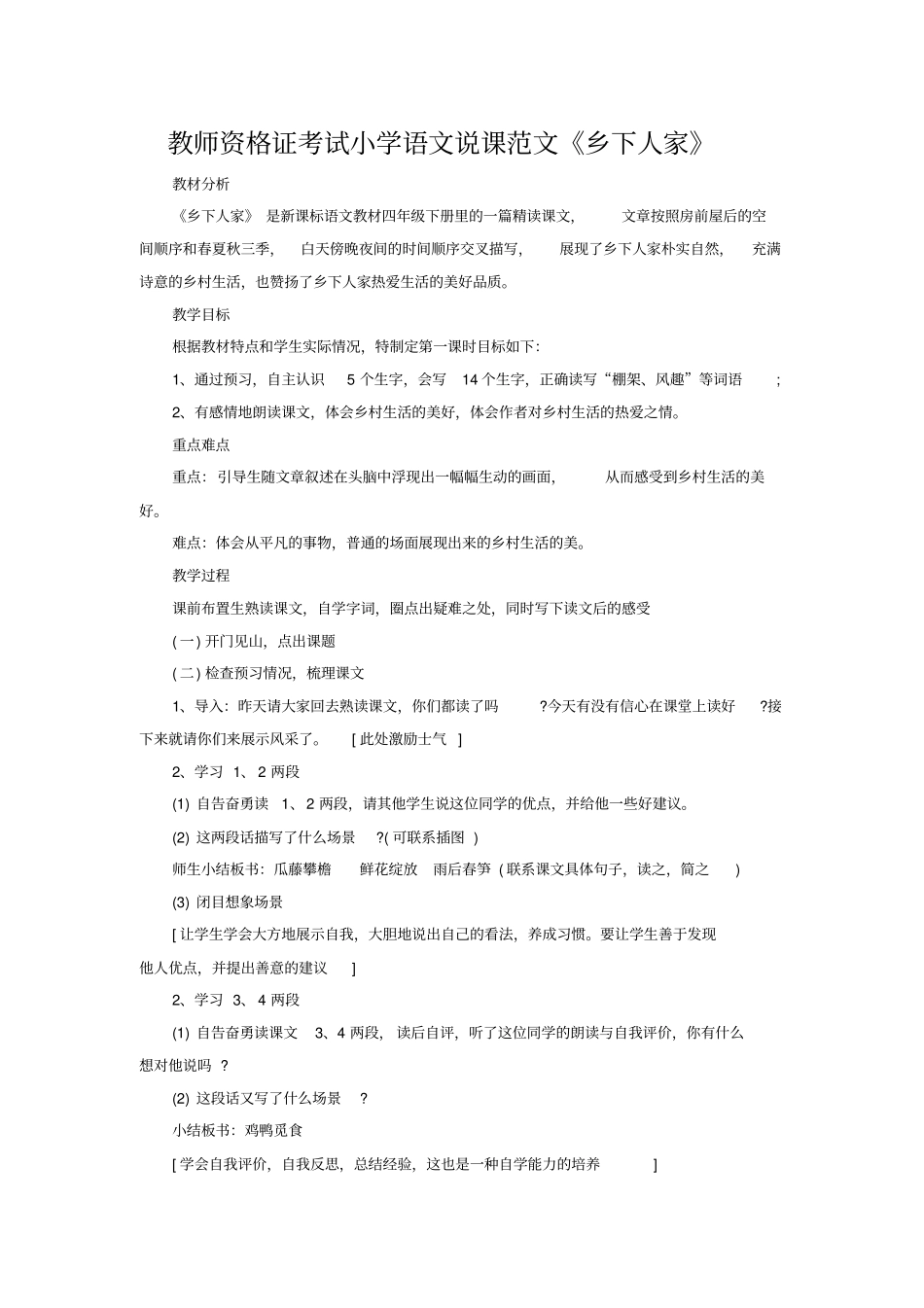 小学语文教师资格证试讲教案-说课稿-新版_第3页