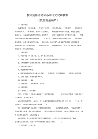 小学语文教师资格证试讲教案-说课稿-新版