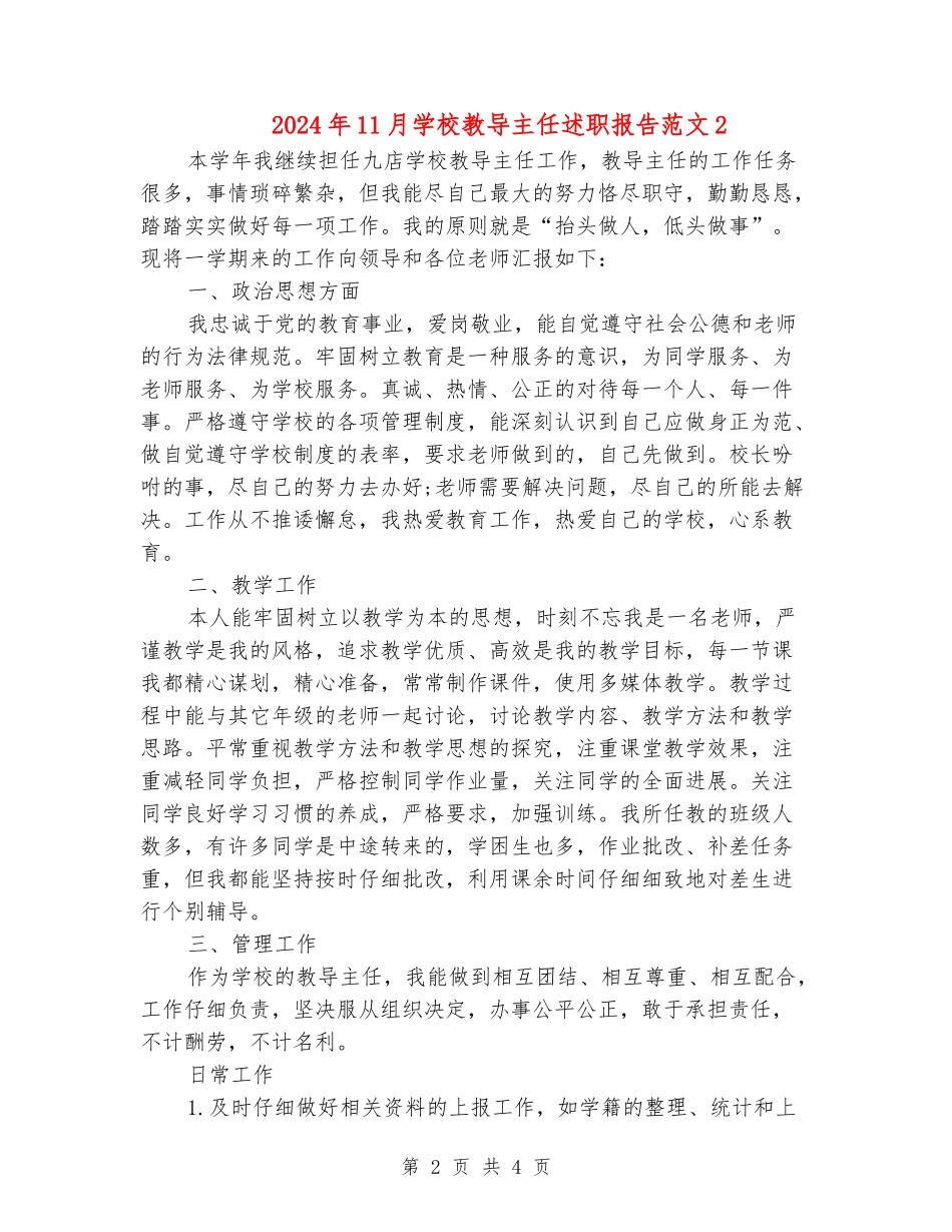 2024年11月小学教导主任述职报告范文2_第2页