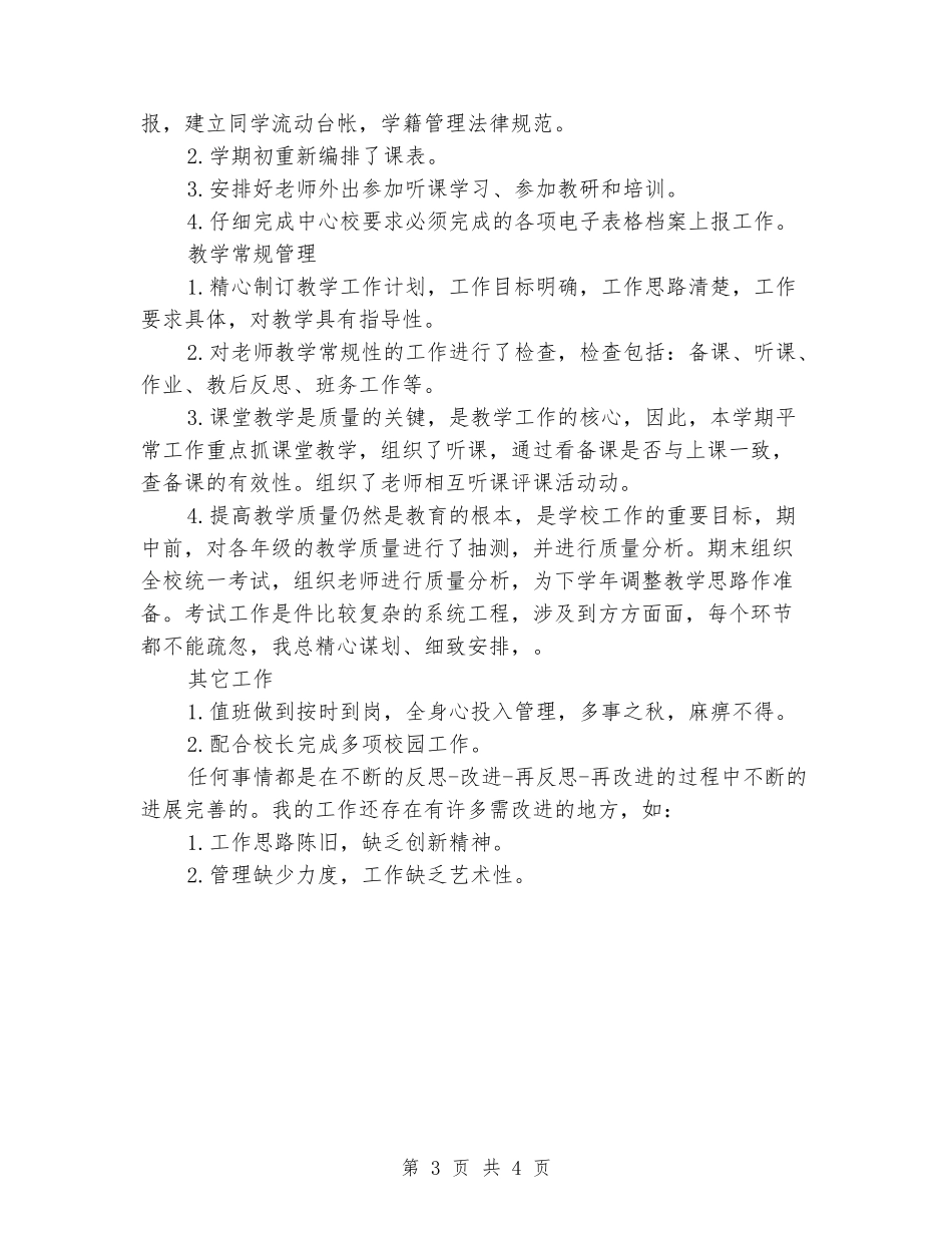 2024年11月小学教导主任述职报告范文2_第3页