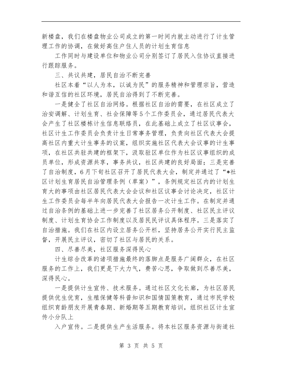 街道社区计生综合改革小结工作总结_第3页