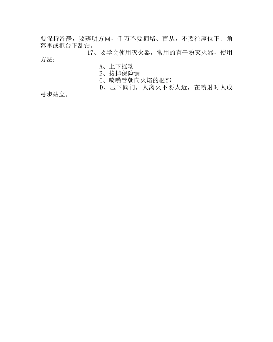政教处范文火灾的预防与自救安全教育材料 _第2页
