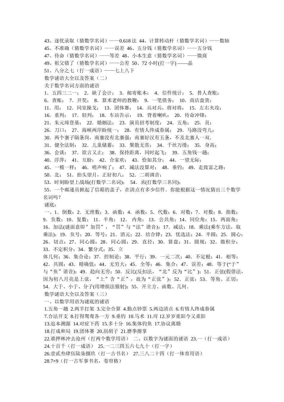 有关七夕节的谜语及答案 _第2页
