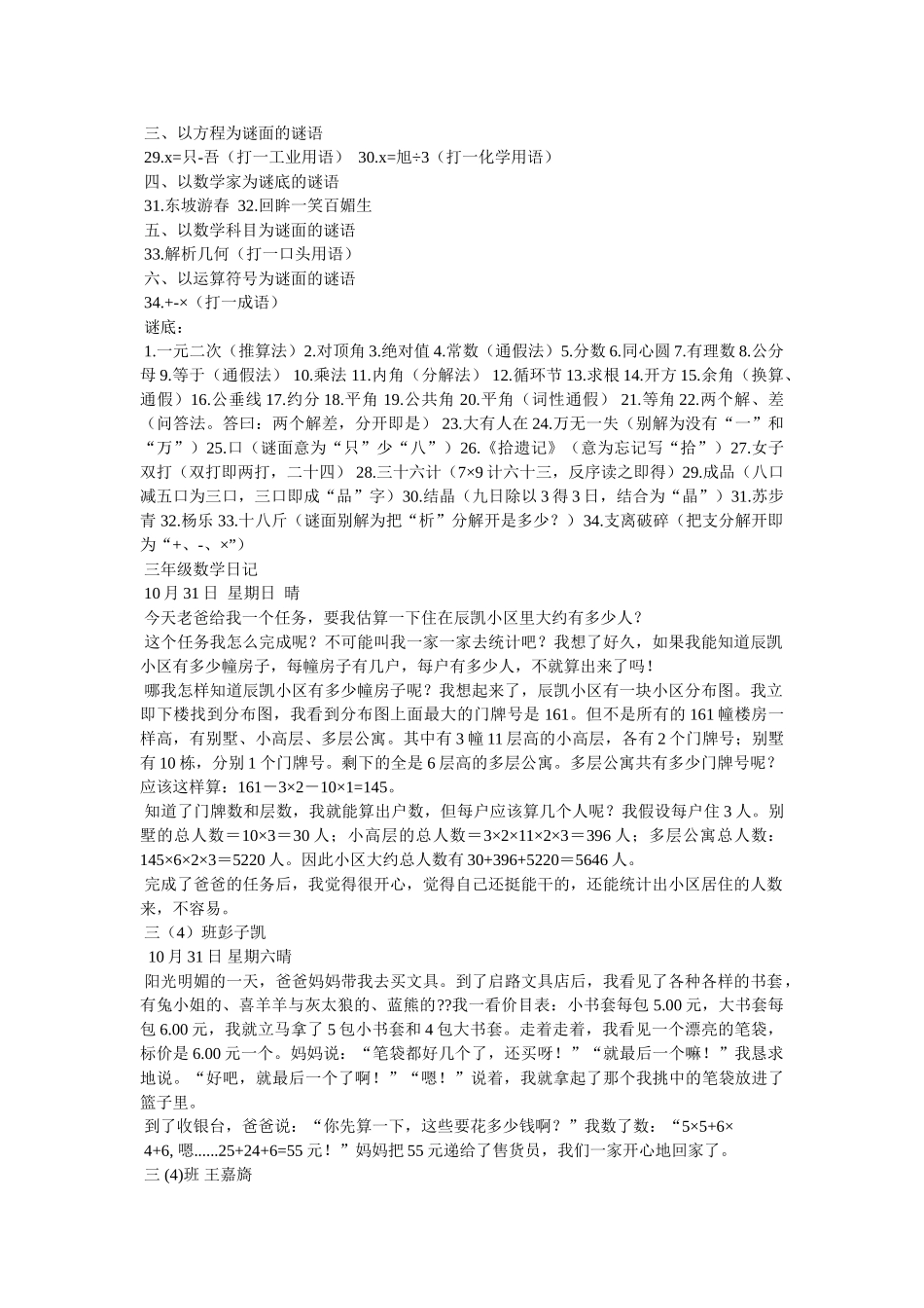 有关七夕节的谜语及答案 _第3页