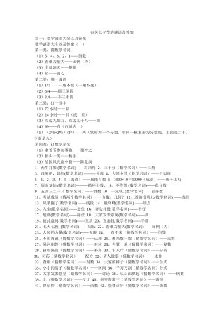 有关七夕节的谜语及答案 