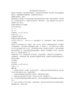 因出国留学休学申请书范文 