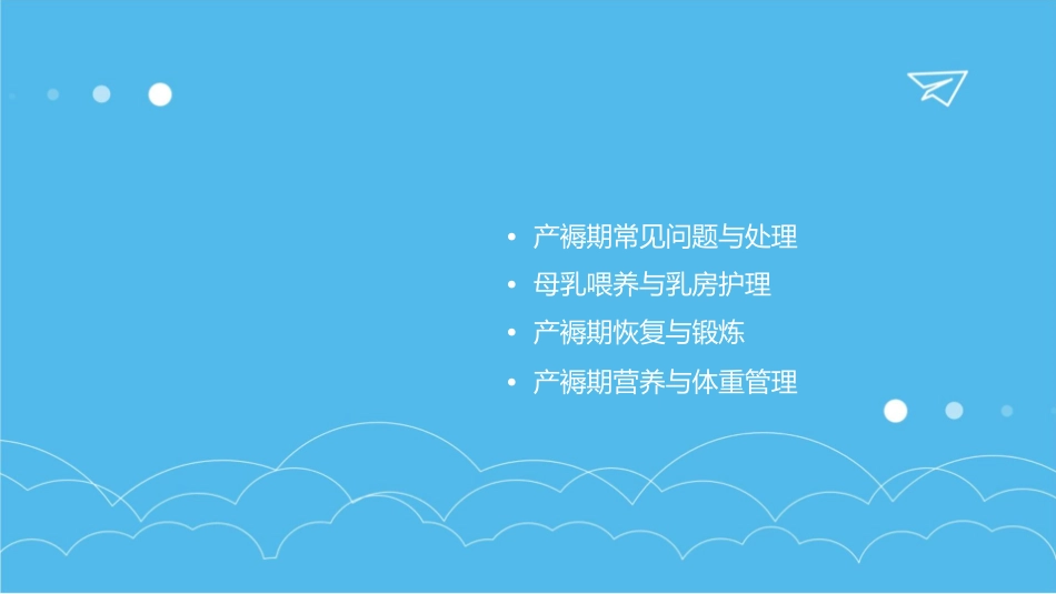 正常产褥护理课件_第2页