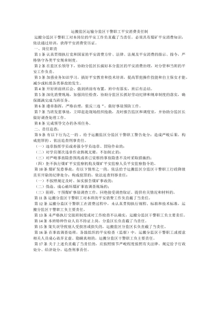 运搬监ۥ区运输分监区干警职工安全生产责任制精选 