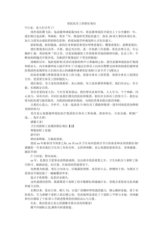 致医院ۥ员工的慰问信精选 