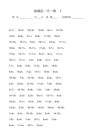 小学数学一年级口算天天练---可直接打印