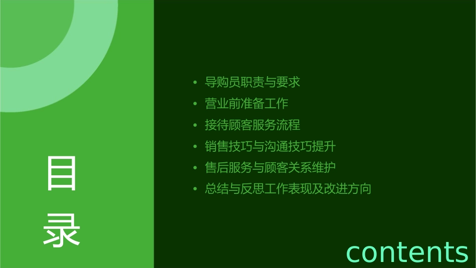 导购一天工作流程课件_第2页