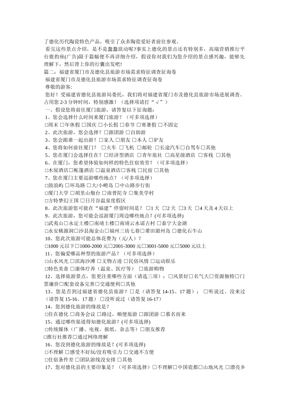 游览德ۥ化森林公园,游览德化森林公园作文600字精选 _第2页