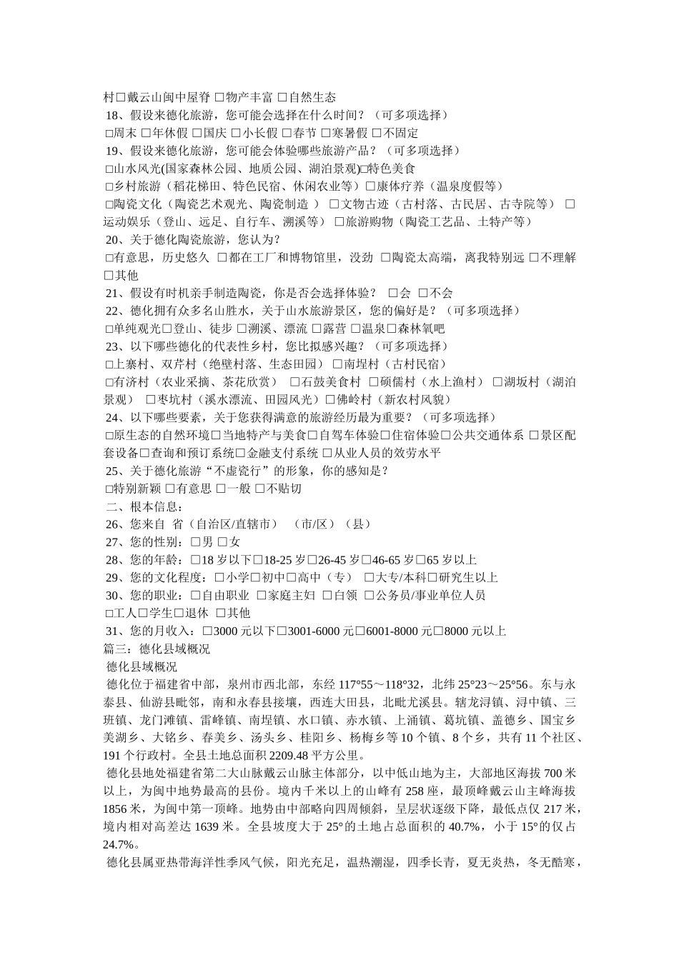 游览德ۥ化森林公园,游览德化森林公园作文600字精选 _第3页
