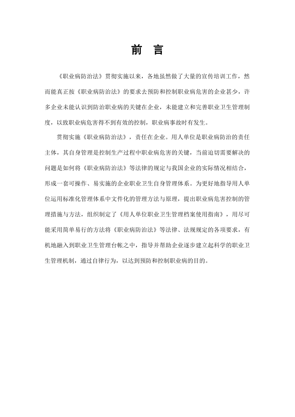 用人单位职业卫生管理档案使用指南_第2页