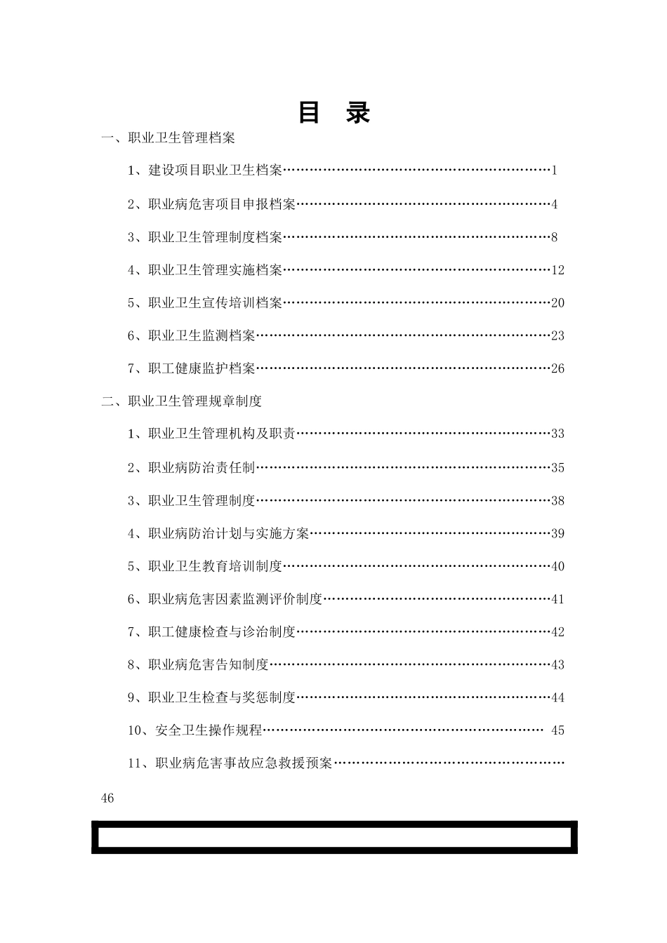 用人单位职业卫生管理档案使用指南_第3页
