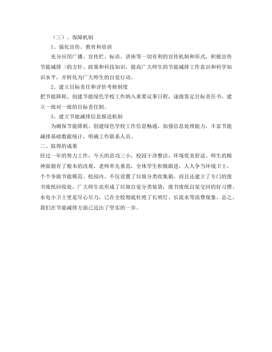 《安全管理环保》之学校节能减排措施 _第2页