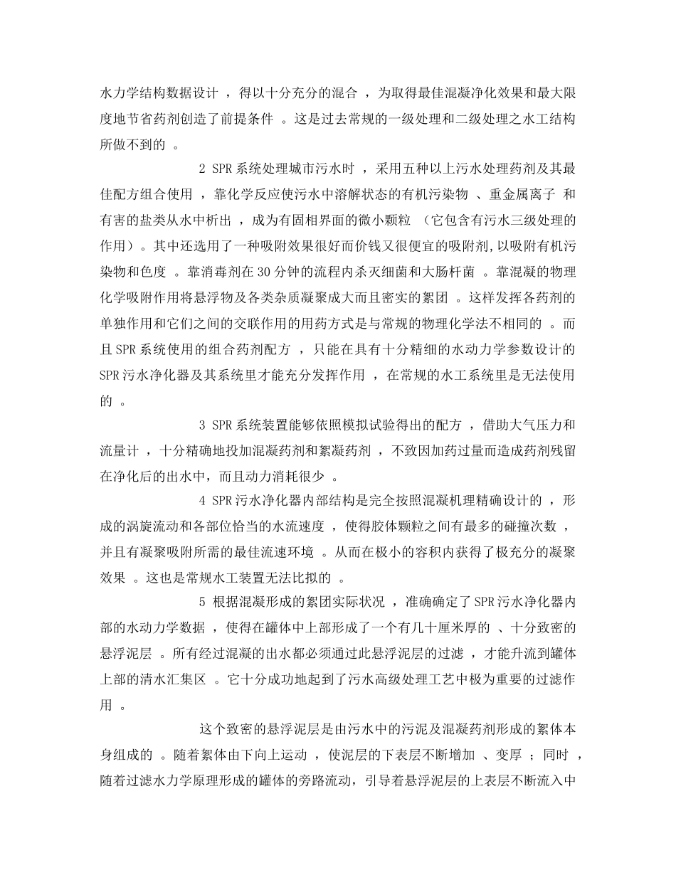 《安全环境-环保技术》之spr高浊度污水处理系统特点 _第2页
