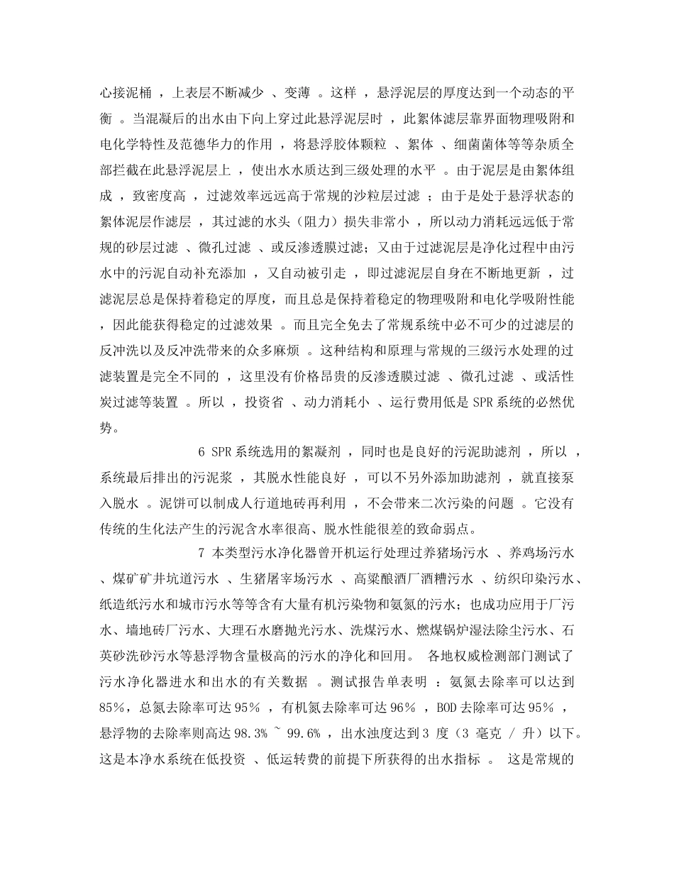 《安全环境-环保技术》之spr高浊度污水处理系统特点 _第3页