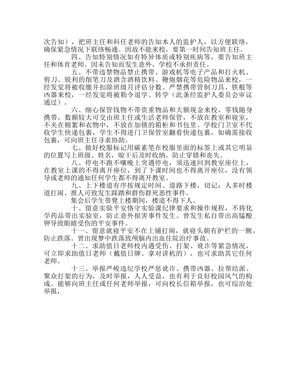 政教处范文校园安全注意事项 _第2页