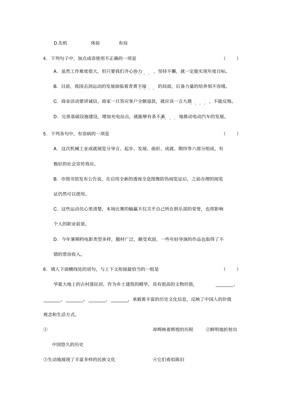 成人高等学校招生全国统一考试高起专语文试题及答案解析_第2页