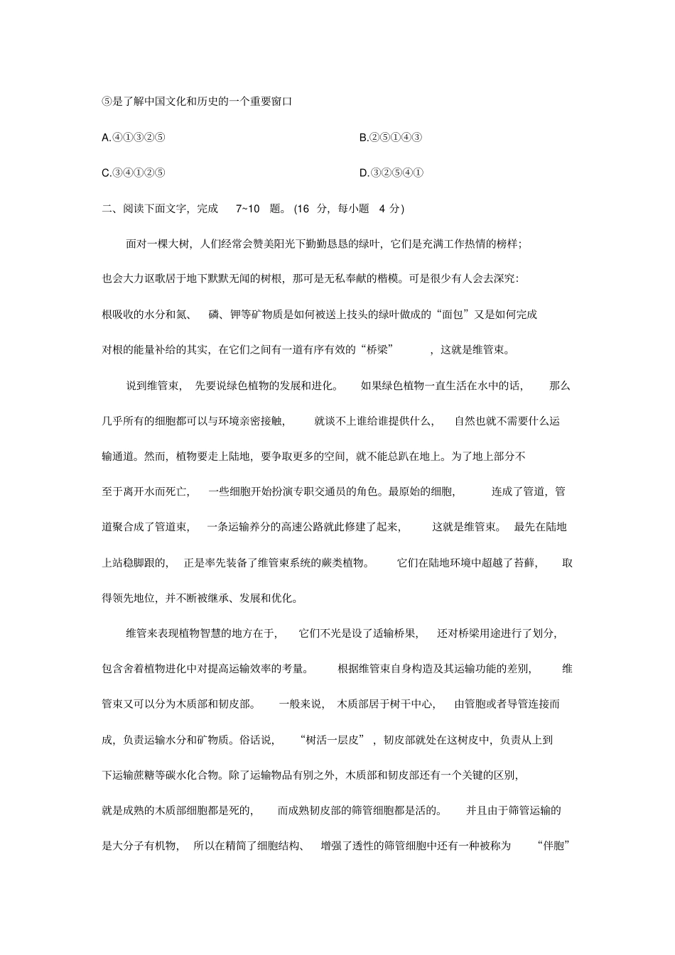 成人高等学校招生全国统一考试高起专语文试题及答案解析_第3页