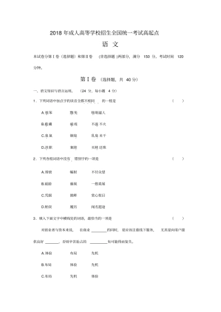 成人高等学校招生全国统一考试高起专语文试题及答案解析