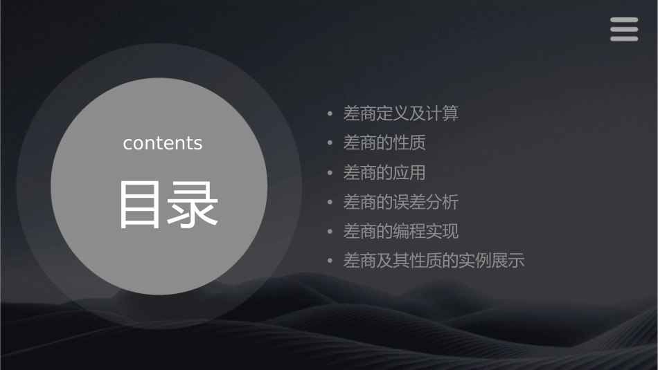 差商及其性质通用课件_第2页