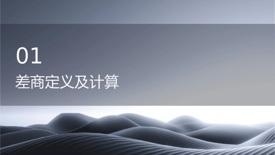 差商及其性质通用课件_第3页