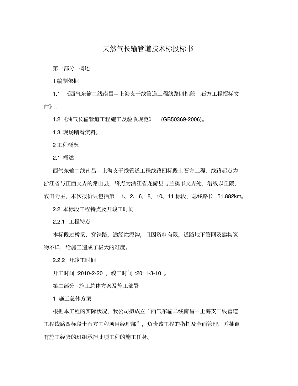 天然气长输管道技术标投标书_第1页