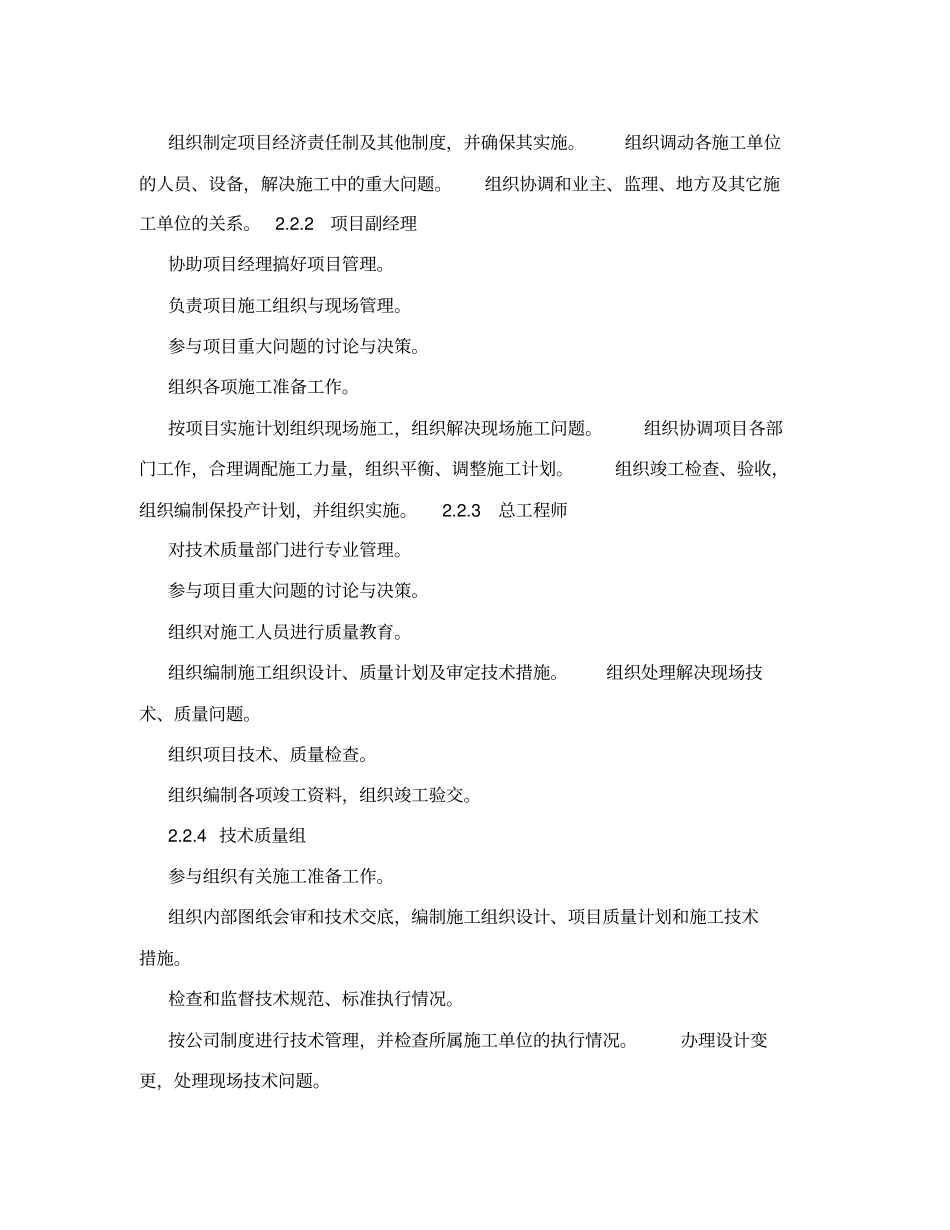 天然气长输管道技术标投标书_第3页