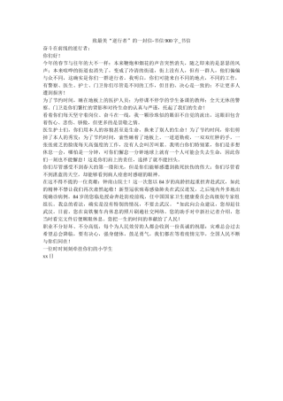 致最美ۥ“逆行者”的一封信-书信900字_书信精选 