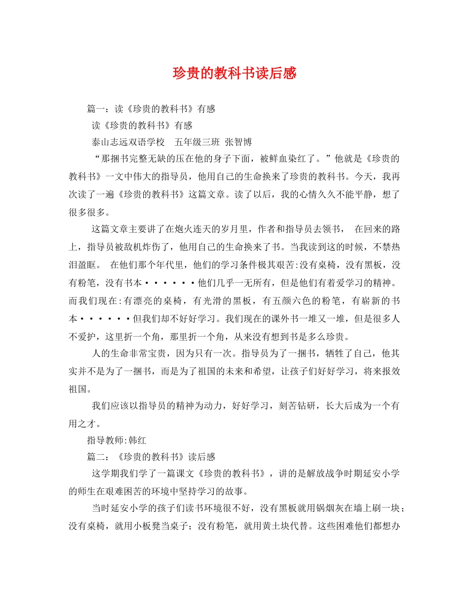 珍贵的教科书读后感 _第1页
